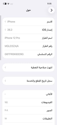 ايفون ١٢ برو • ١٢٨ • بطاريه ٧٧
