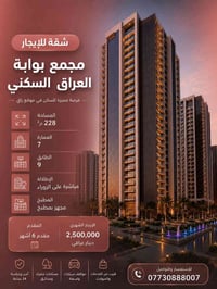 🏡 شقة للإيجار – مجمع بوابة العراق السكني 📍 الموقع: مجمع بوابة العراق ا...