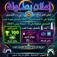 بطولة اساطير • ٣٢ فريق • جوائز ساعات ابل