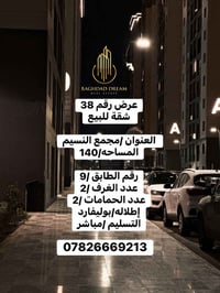 نستقبل جميع عروضكم العقاريه في المجمعات الاستثمارية بيع او ايجار 07826...