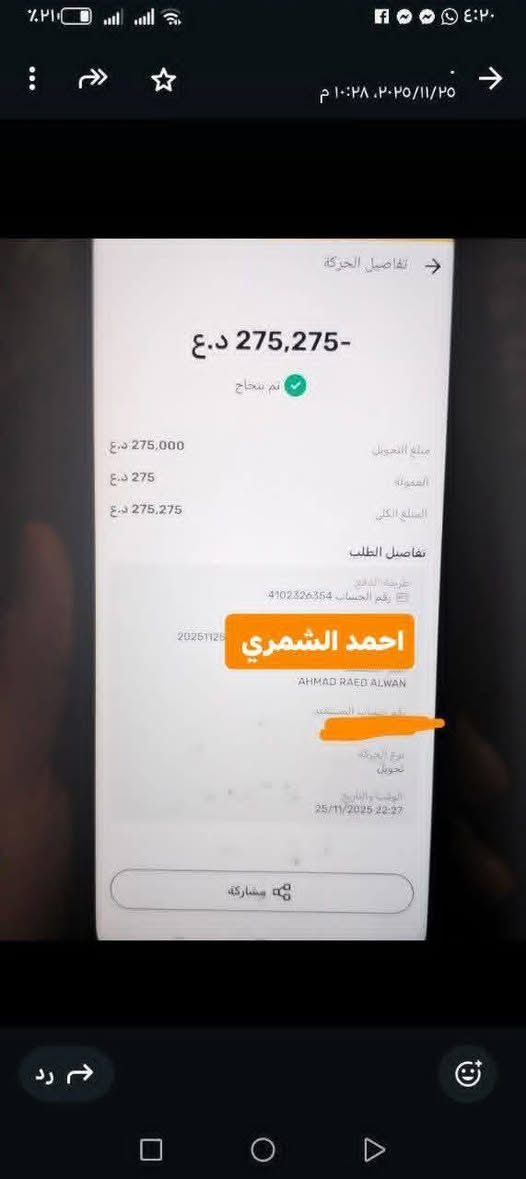 ﴿وَمَنْ يَتَّقِ اللَّهَ يَجْعَلْ لَهُ مَخْرَجًا ۝ وَيَرْزُقْهُ مِنْ حَيْثُ لَا يَحْتَسِبُ﴾
بسم الله ماشاء الله ♥

الثقة بـ الله نجاح ♥

تعاملاتي مع الزبائن خلال اخر شهر فقط ♥⬇️⬇️⬇️

للتواصل تفضل خاص او الاتصال ع الرقم فيه واتساب /

***********

قناتنا ع التليكرام انشر بيها حسابات وتعاملاتي مع الزبائن 

https://t.me/Ahmed_shammari
﴿وَمَنْ يَتَّقِ اللَّهَ يَجْعَلْ لَهُ مَخْرَجًا ۝ وَيَرْزُقْهُ مِنْ حَيْثُ لَا يَحْتَسِبُ﴾
