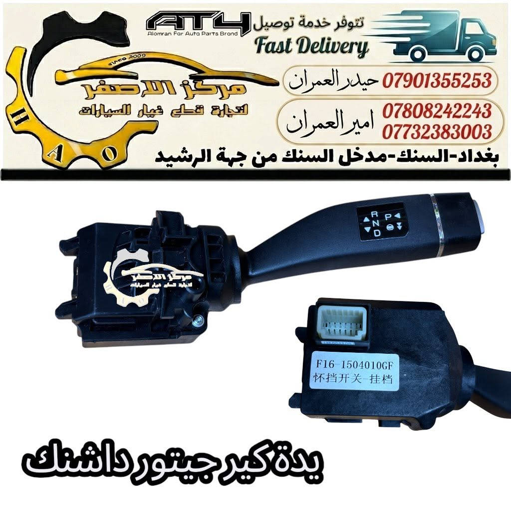 #امير_العمران
مركز الاصفر السرداب سابقآ
لتجارة قطع غيار جيتور & سؤيست 
بغداد-السنك 
للأستفسار يرجى التواصل مباشر 🌹
***********
***********
تتوفر خدمة توصيل 🚚 
#جيتور #ادوات_جيتور #قطع_غيار_جيتور #مواد_جيتور #شريط_جيتور #دسك_جيتور #اذان_محرك_جيتور #صدر_جيتور #سؤيست #جيتور
