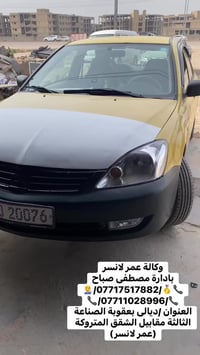 عمر لانسر • بعقوبة الصناعة الثالثة • وكالة