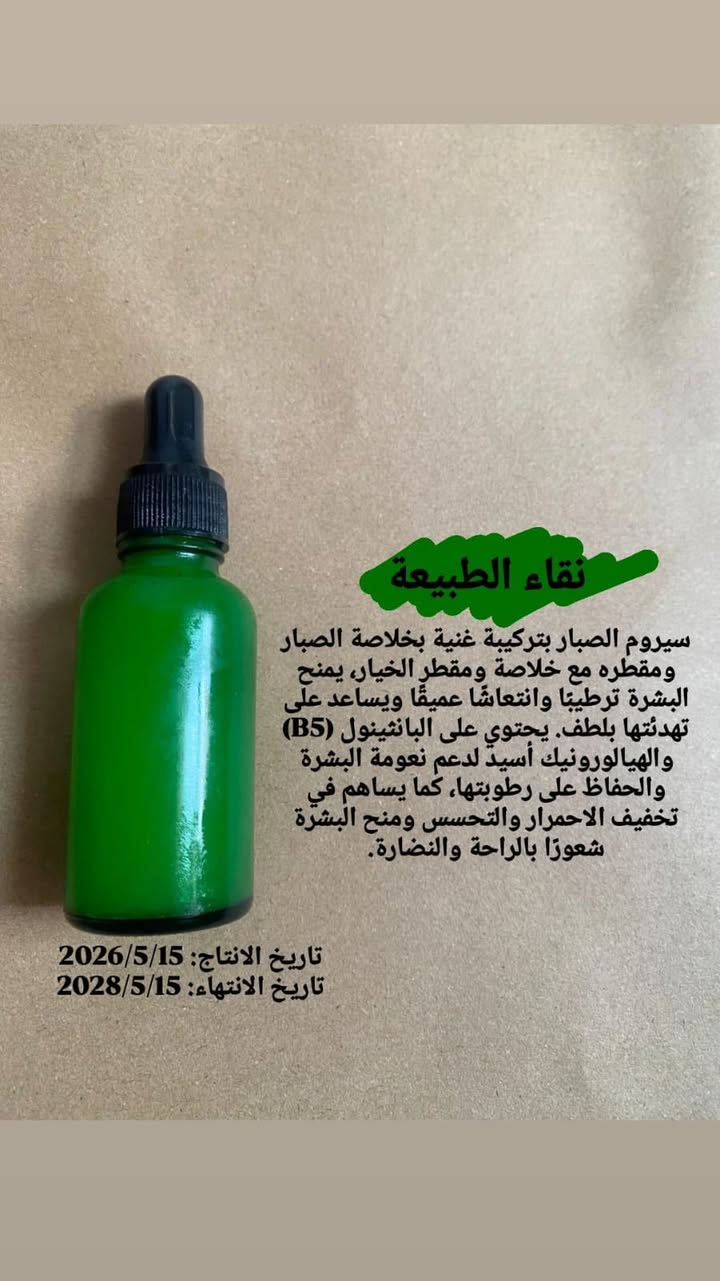السلام عليكم رجعت اتوفرت سيرومان براند نقاء الطبيعة المعالجة وبضمان النتائج الحلوة وبلاسعار المناسبة المراسلة على هذا الرقم ***********
