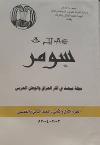 مجلة سومر • المجلد ٥٢ • قطع اطلسي كبير