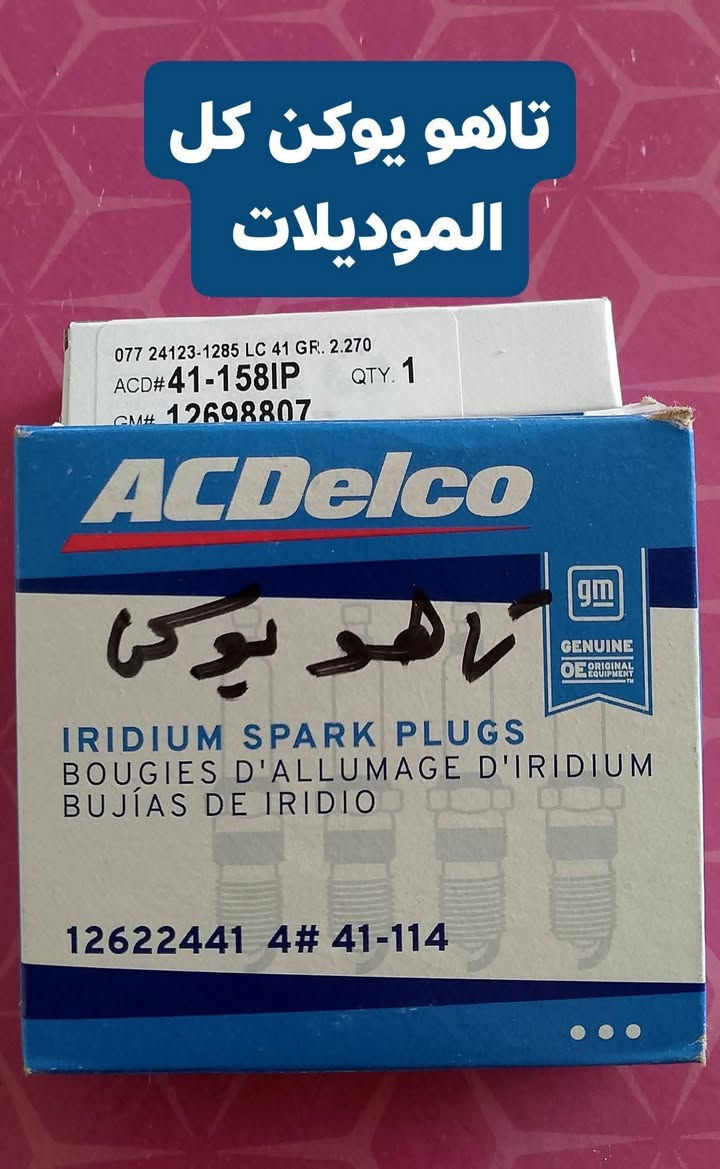 بفضل الله توفرت مجموعة من قطع الغيار لسيارات شفرليت وجي أم سي للموديلات الحديثة
#ترافيرس #اكاديا #اكوينكس #ماليبو #تيران #كروز #بلايزر #ترلبلايزر 
 
بأسعار مناسبة❤️‍🔥
جودة عالية 💯 

#توصيل_لجميع_المحافظات
#نستقبل_الدفع الالكتروني
#شراء_القطع_النادرة من أمريكا 

للأستفسار مراسلة الصفحة أو الاتصال على الارقام التالية 

***********
***********

أوقات العمل من 8 صباحا _ 10 مساءا جميع أيام الأسبوع ما عدا يوم الجمعة

العنوان/ البصرة : ساحة سعد داخل محطة وقود لؤلؤة البصرة
الفرع الثاني البصرة : صناعية حمدان قرب مطعم ركن الصناعية
