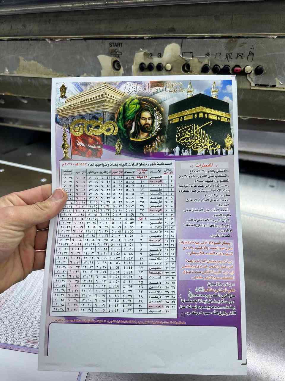 السلام عليكم 
زبائننا الكرام  
بمناسبة قرب وحلول شهر رمضان المبارك اعاده الله عليكم وعلينا بالخير واليمن والبركات 
مكتبة ومطبعة البديري  
تتوفر لدينا طبع  امساكيات شهر  رمضان وجميع الكتب الدينيه القراءن الكريم بجميع انواعه واحجامه ضياء الصالحين مفاتيح الجنان مع طباعة الاهداء للمتوفي 
العنوان شهداء العبيدي مجاور المركز الصحي سلمان الفيضي 
*********** *********** ***********
