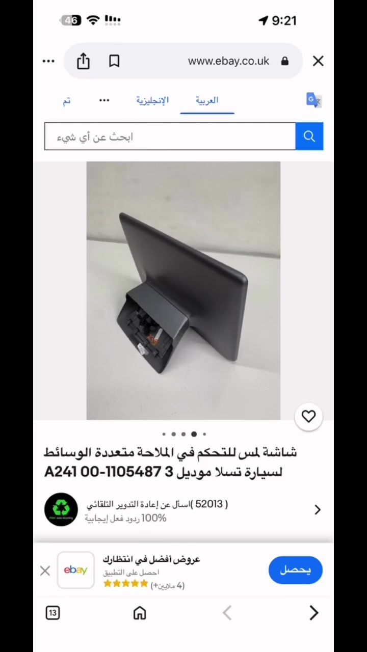 شاشا سيارة تسلا 
عدد 2 جدد اليعر القطعه 200 الف نظيفه مال تفصيخ الكبيره  بغداد المشتل 
رقمي ***********. واتساب اتصل   @إشارة يوسف العراقي حسين الطائي
