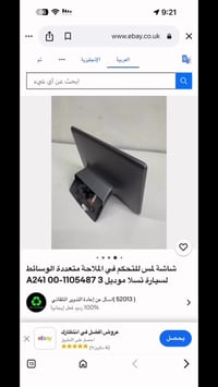 شاشا سيارة تسلا  عدد 2 جدد اليعر القطعه 200 الف نظيفه مال تفصيخ الكبير...