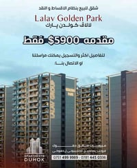 دوميز • ١٢٢م • تقسيط شهري