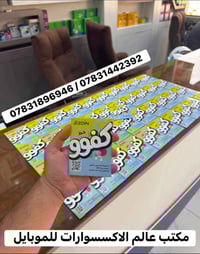 رصيد ٦٠ الف • انترنيت ٥ تطبيقات • سوق الشيوخ