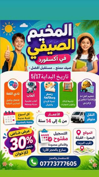 مخيم صيفي • نادي إنجليزي • ٤-١٤سنة