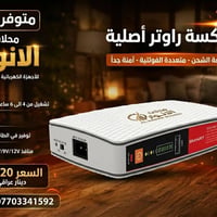 عاكسة راوتر أصلية #كمية_محدودة