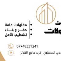 جوادين للمقاولات • تنفيذ فلل • الصويره