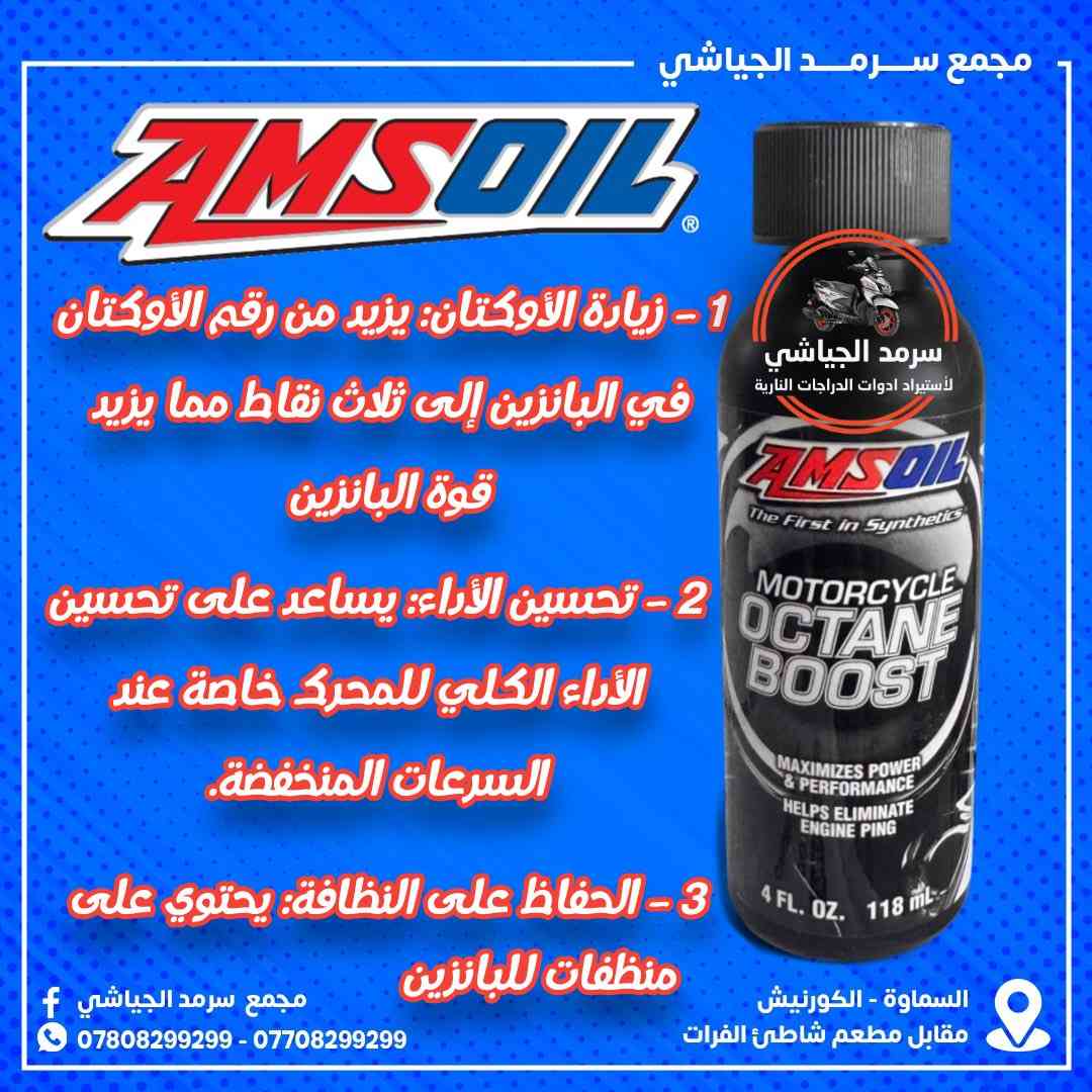 ع بـركة وصـول الأمـزاويل الأمـريكية بـكافة الـنسب مـع مـجدد بـلاستيك واوكـتان ومـنظف🇺🇸...


**إذا كنت صاحب هذا الإعلان وتريد حذفه لأي سبب، رجاءا أرسل رسالة إلى الدعم الفني**