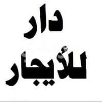 دار للإيجار • النجف • ١٢٥م