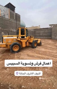 فرش سبيس • الحنانة النجف • مكتب معراج الهندسي