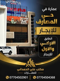 حي المصارف • ٥٠٠م • مكاتب