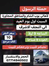 🔴حملة الرسول لأهالي بوب الشام والمناطق المجاورة🔴 السبت اول يوم العيد ا...