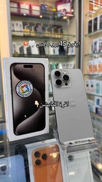 ايفون 15 برو ماكس • 256 • البياع