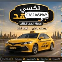 تكسي الرمادي • نقل مسافرين • محافظات