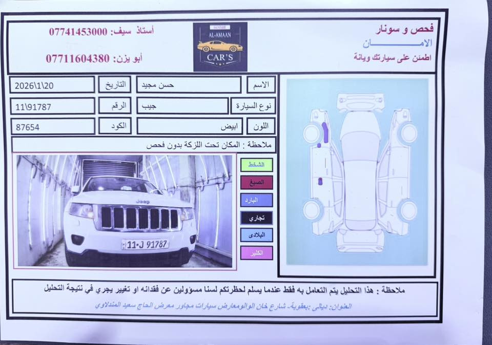 جيب كراند شيروكي موديل ٢٠١٣ خليجي
مكفولة من الصبغ و التبديل
مواصفات السيارة limited
بصمة و فتحة 
كشنات جلد وكهرباء
تبريد لمس 
شاشة وكامرة
داخل قرميدي 
تبريد قطعتين 
فور ويل 
السونار مرفق مع الصور 
السعر 190 $ 

***********
