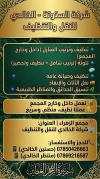 النجف الأشرف • تنظيف بيوت • ستوتات جاهزة