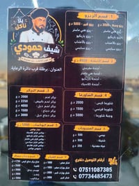 برطله • توصيل سهل نينوى • دوام ٥-١٢