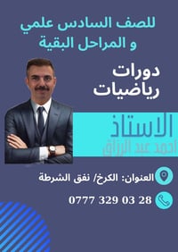 طلابنا الاعزاء وطلاب البكلوريا خاصة  مع اقتراب امتحانات نصف السنة  بام...