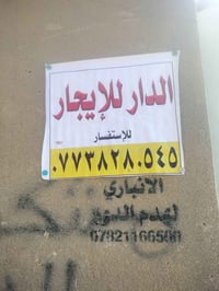 قرب شارع المدارس • للإيجار