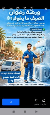 إلكترونيات • بغداد