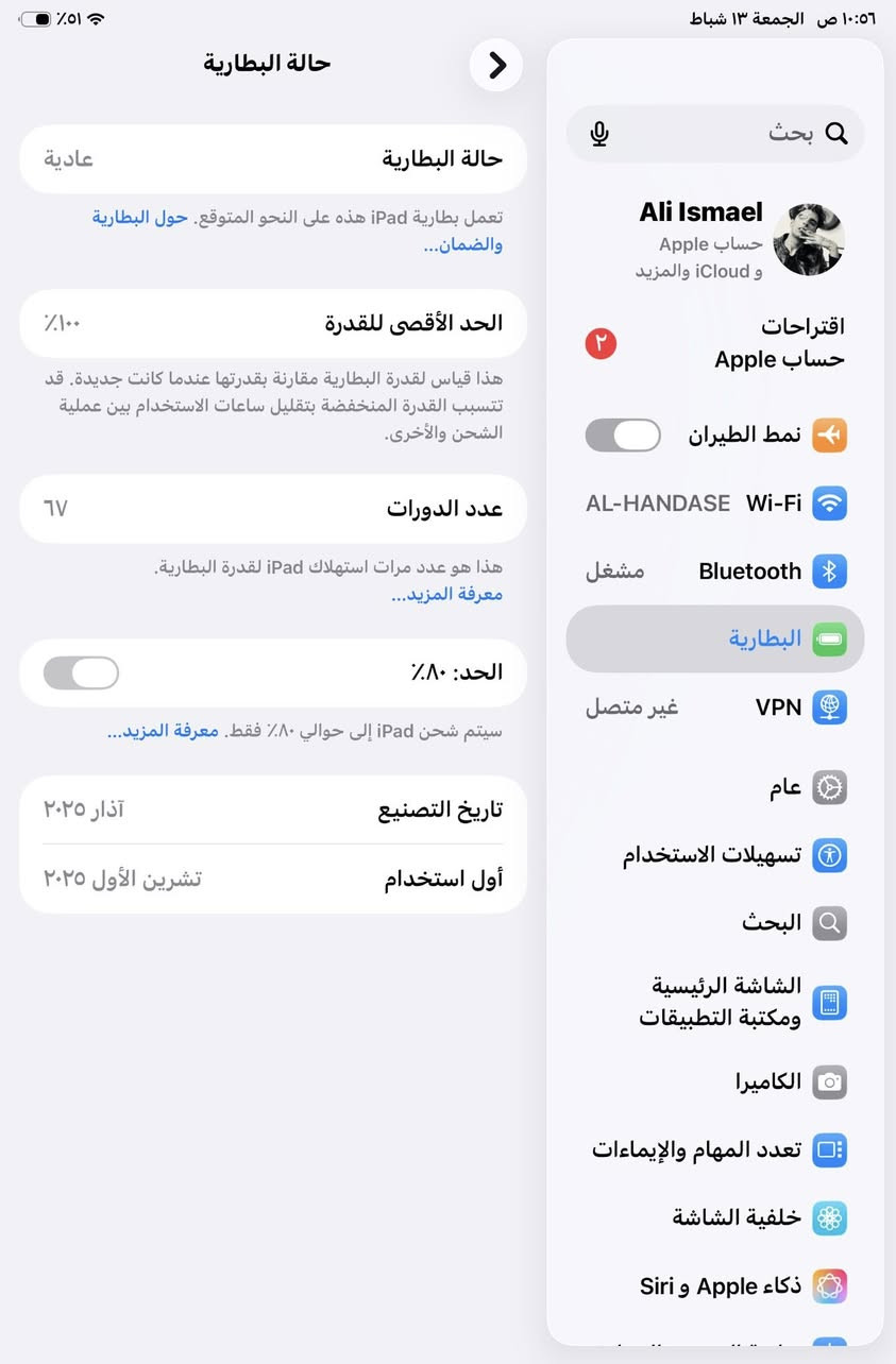 ايباد مني 7
بطاريه 100
ذاكره 128
غراض كارتونه كامله 
مكاني بغداد الجديده
سعره 650
***********
