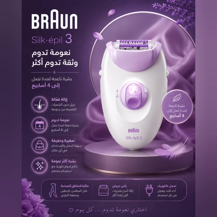 #متجر_نيو_لوك #الزبير #الزبير_واهل_الزبير 
 #مكائن_حلاقة 
ماكنة حلاقة ملاقط نسائي ماركة براون الأصلية سعر 43 الف  توصيل مجاني لجميع مناطق
 #الزبير *********** واتساب
