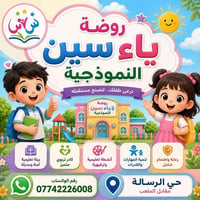 حي الرسالة • مقاعد محدودة • كادر متميز