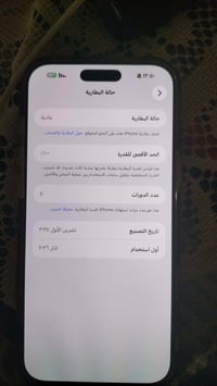 للبيع ايفون 17برو ماكس سيم كارت ذاكرة 256 ضمان بي بعد ٩ اشهر مشحون 41م...
