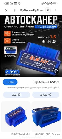 ELM327 • فحص سيارات • بلوتوث