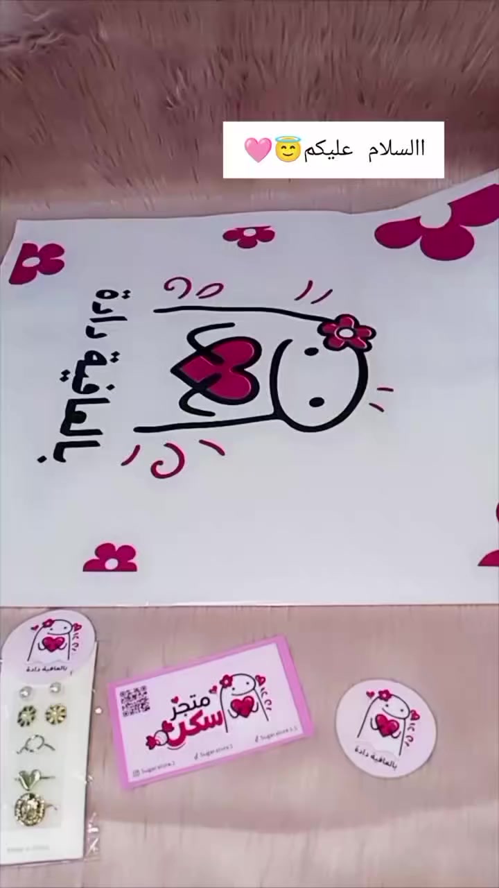 🩷تجهيز أول طلب ل مَتجر سُكر🩷
♡الأنوثة النزاگة الرقة الأناقة في كل تفصيلة.
♡أفضل الأسعار في العراق.🇮🇶
♡أول مَتجر في العراق يوفر هدية مع كل طلب.🎁


**إذا كنت صاحب هذا الإعلان وتريد حذفه لأي سبب، رجاءا أرسل رسالة إلى الدعم الفني**