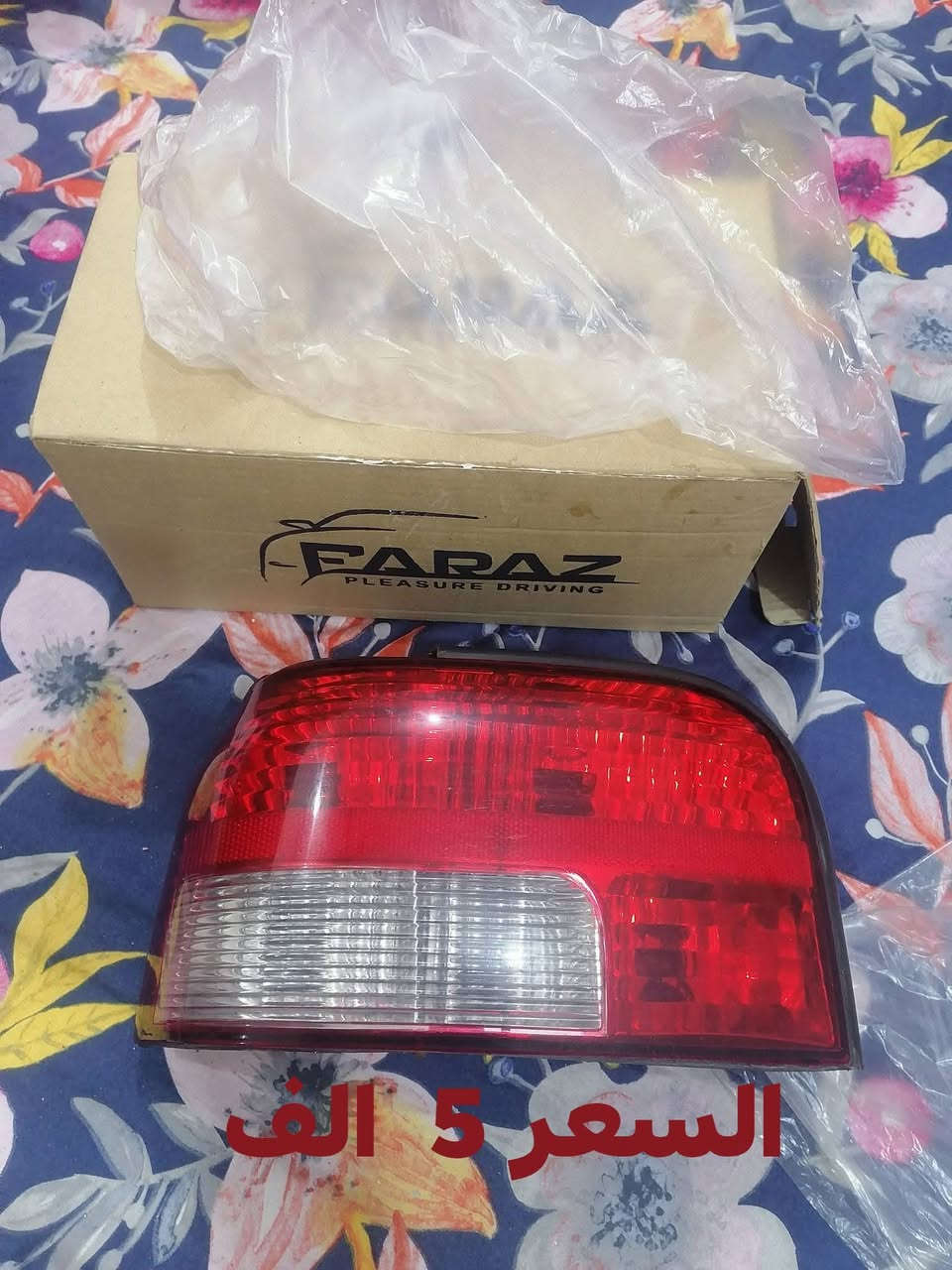 سيبايه مال سايبه اصليه درجه اولى وبك لايت الصفحه اليسرة


**إذا كنت صاحب هذا الإعلان وتريد حذفه لأي سبب، رجاءا أرسل رسالة إلى الدعم الفني**