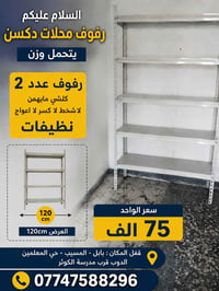 بابل • المسيب • خزائن