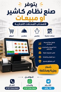 متوفر صنع نظام كاشير ومبيعات احترافي مناسب للمحلات التجارية، الأسواق، ...