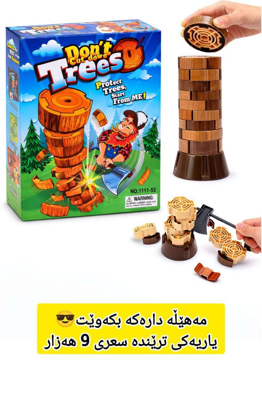 هات هات یاری زۆر زۆر تایبەت و ناوازە و شاز و جوان فکری هزری بۆ مندالان بۆ گەوران😁😁 جوملە بەردەستە لامان هەرزانترین نرخ گەیاندن لەسەر خۆمان ئەگەر بری زۆر داواکەن عەدەدی دیاری کراو بەردەستە بۆ جوملە تاماوە لەخزمەتداین پەیوەندی بکەن تا ماوە لەخزمەتداین خۆتان دێن یان بۆت بنێرین بەهەردوو رێگا هەمانە 

0770 577 7370
