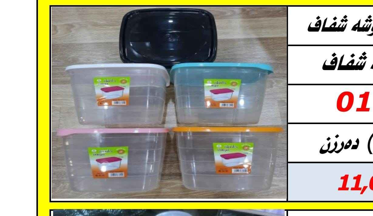 ماسحات أرضيات وأنابيب بجودة عالية
🧹 ماسحات أرضيات عملية ومتينة
🧼 مطاط/إسفنج قوي لتنظيف مثالي
🎨 ألوان وموديلات متعددة
📏 قياسات مختلفة تناسب جميع الاستخدامات
نوفر أيضًا:
🔹 أنابيب الماء
🔹 أنابيب المجاري
🔹 أنابيب الكهرباء
🔹 أنابيب الفتنك
✔ جودة عالية
✔ أسعار تنافسية
✔ مناسبة للمنازل، المحال، المشاريع والمولات
📞 للتواصل والطلبات: *********** بغداد, العراق
