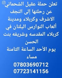 النجف الاشرف • للنفر • خدمات