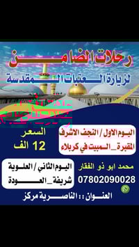 حملات الضامن • الناصرية • انستقرام