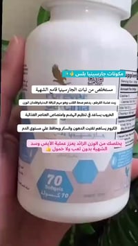 حبوب جارسينيا • مانع الشهية • يزيد الأيض