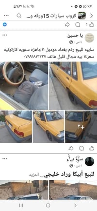 سايبه للبيع موديل ١١جاهزه رقم بغداد سنويه كارتونيه السعر ١٣وبيها مجال ...