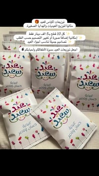 توزيعات العيد • أكياس • حسب الطلب