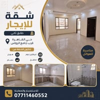 🏠 شقة للإيجار – حي القاهرة الأولى 📍 الموقع: حي القاهرة، قرب جامع الروا...