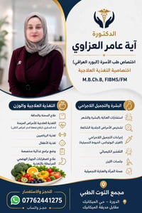✨✨ لأن صحتك تستحق الأفضل  تعلن عيادة الدكتورة آية عامر العزاوي اختصاص ...