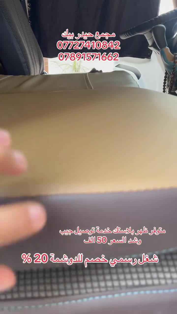 محمع حيدر بيك دلع سيارتك بكل شي الي تتمناه


**إذا كنت صاحب هذا الإعلان وتريد حذفه لأي سبب، رجاءا أرسل رسالة إلى الدعم الفني**